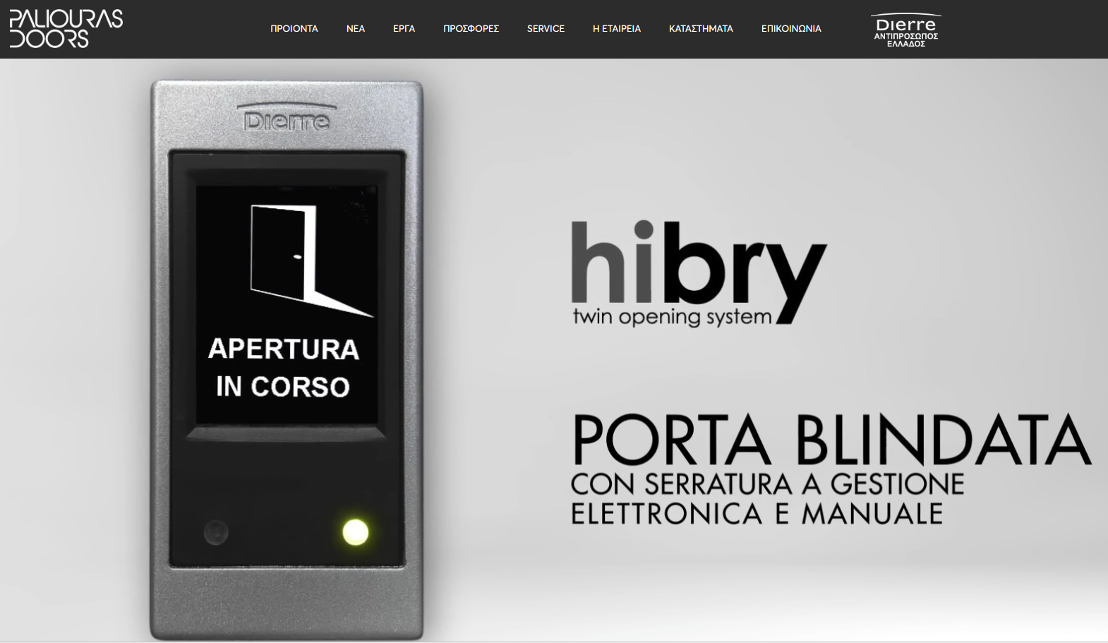 Paliourasdoors.com – Το Νέο website για Θωρακισμένες Πόρτες Ασφαλείας, Powered by Starten Development